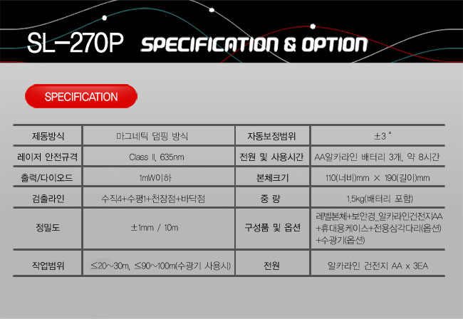 新坤SL-270P自動安平激光標線儀 新坤SL-270P自動安平激光標線儀