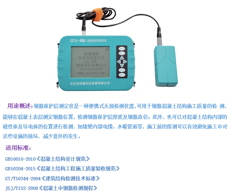 GTJ-RBL鋼筋保護(hù)層測(cè)定儀1.png GTJ-RBL鋼筋保護(hù)層測(cè)定儀1.png