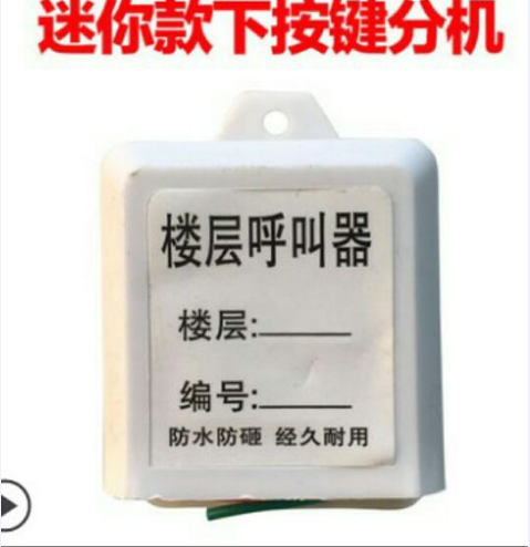 呼叫器2.png