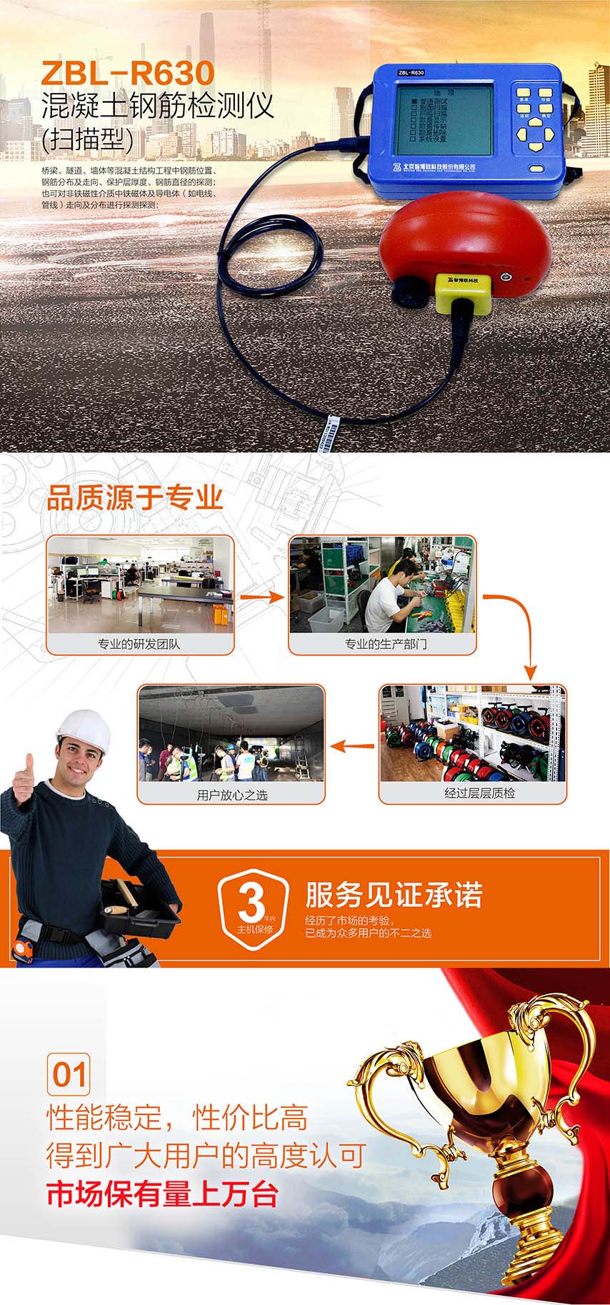 北京智博聯ZBL-R630混凝土鋼筋檢測儀(掃描型)1 北京智博聯ZBL-R630混凝土鋼筋檢測儀(掃描型)1