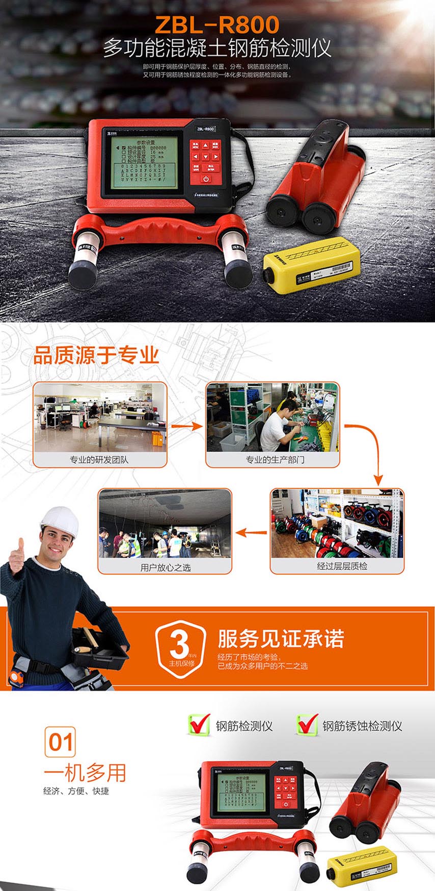 北京智博聯(lián)ZBL-R800多功能混凝土鋼筋檢測(cè)儀1 北京智博聯(lián)ZBL-R800多功能混凝土鋼筋檢測(cè)儀1
