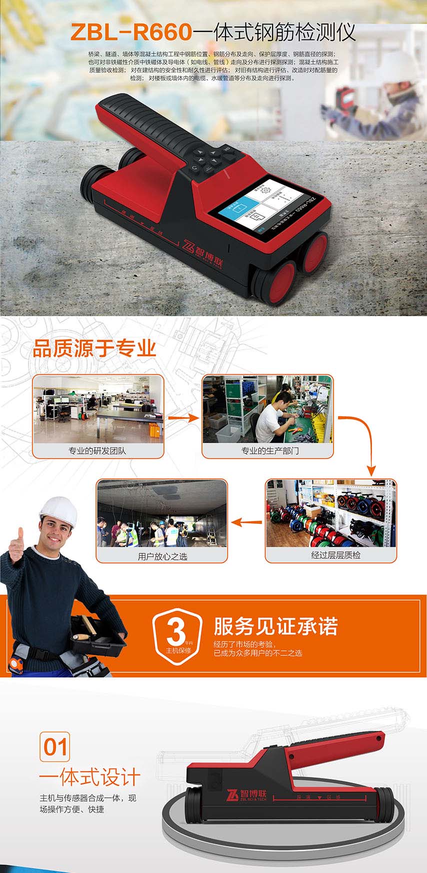 北京智博聯ZBL-R660一體式鋼筋檢測儀1 北京智博聯ZBL-R660一體式鋼筋檢測儀1