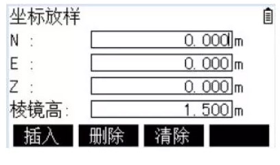 全站儀坐標放樣 全站儀坐標放樣