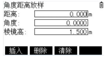 全站儀距離放樣 全站儀距離放樣