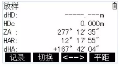極坐標法放樣 極坐標法放樣