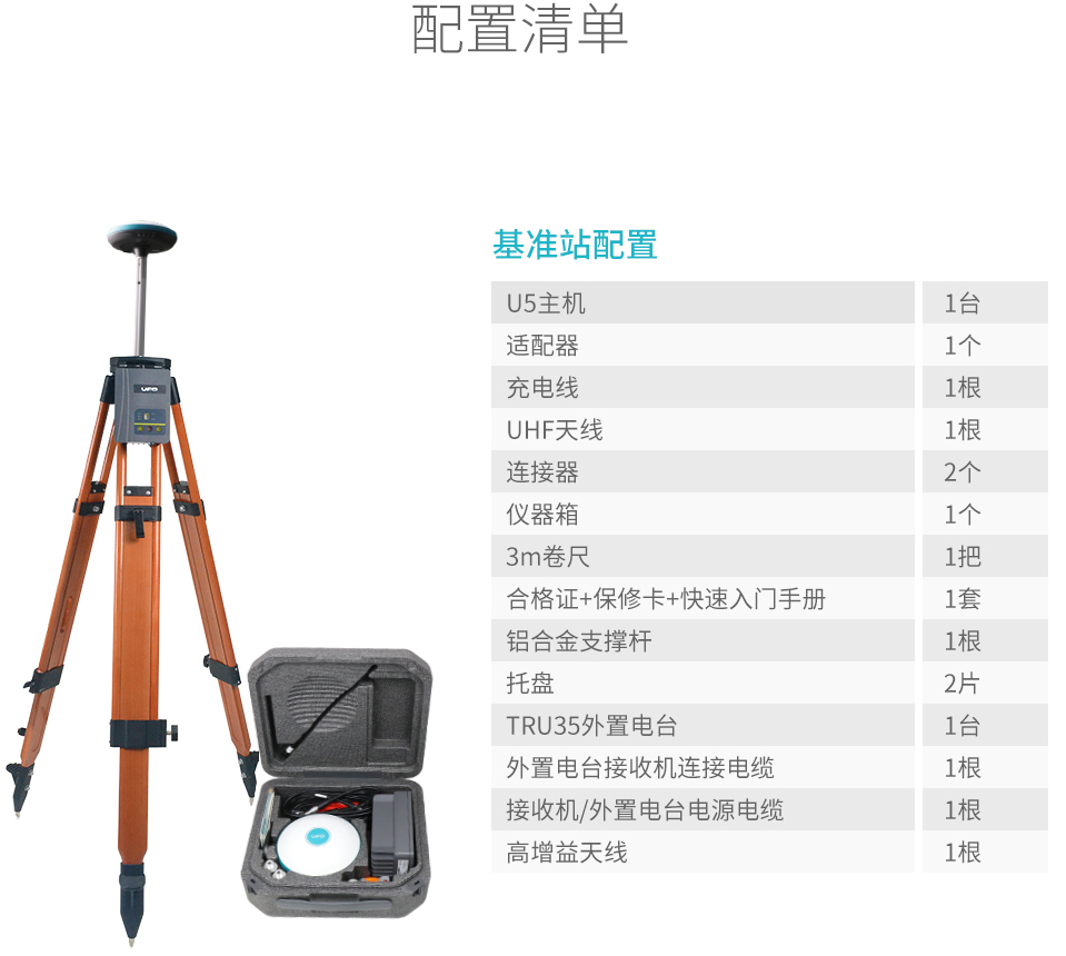 U5RTK基準(zhǔn)站配置 U5RTK基準(zhǔn)站配置