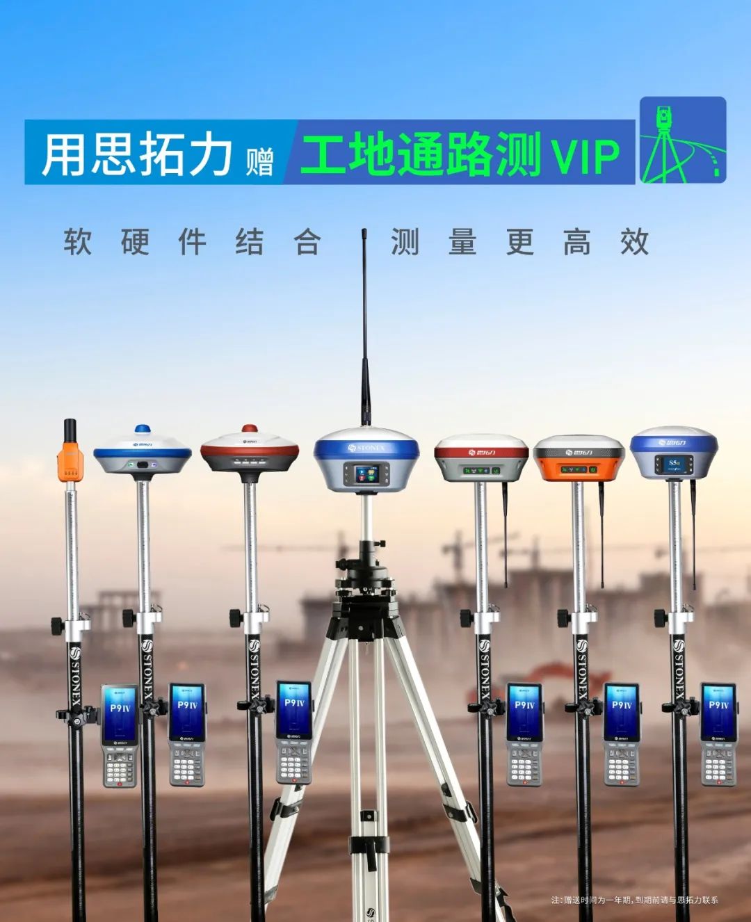 軟硬件結合，讓測繪更高效——思拓力RTK與工地通路測APP的全新搭配