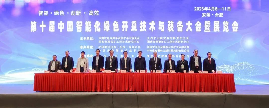 “智能、綠色、創(chuàng)新、高效”——第十屆中國智能化綠色開采技術(shù)與裝備大會(huì)暨展覽會(huì)——?？怂箍祬?huì)報(bào)道