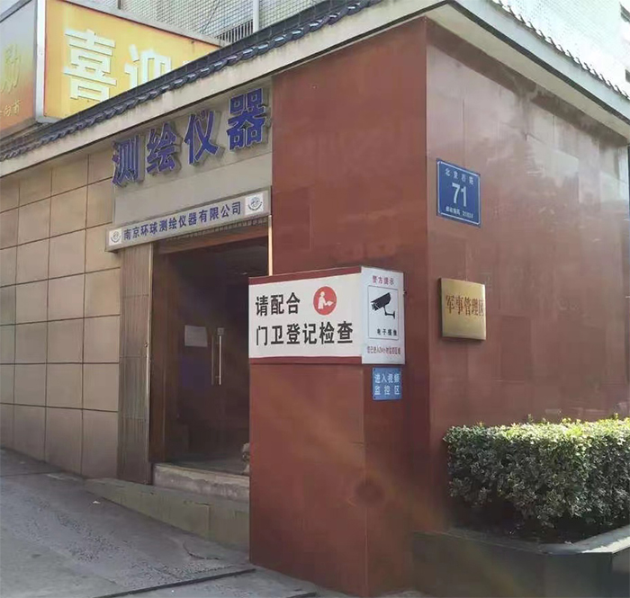 33周年！南京環球測繪 公司照片展示 1993-2026