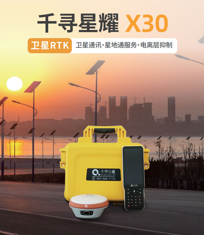 千尋星耀X30 衛星RTK